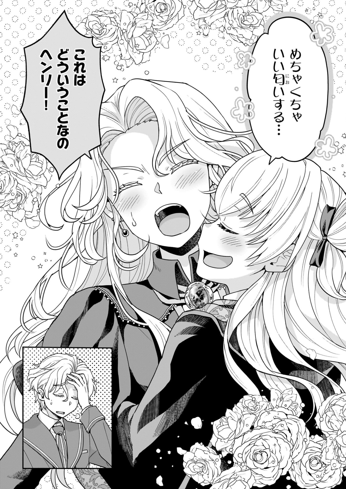 Sei Heroine ni Tensei Shimashita ga, Unmei no Haguruma wa Butsuri de Buchikowashimasu - Chapter 2 - Page 12