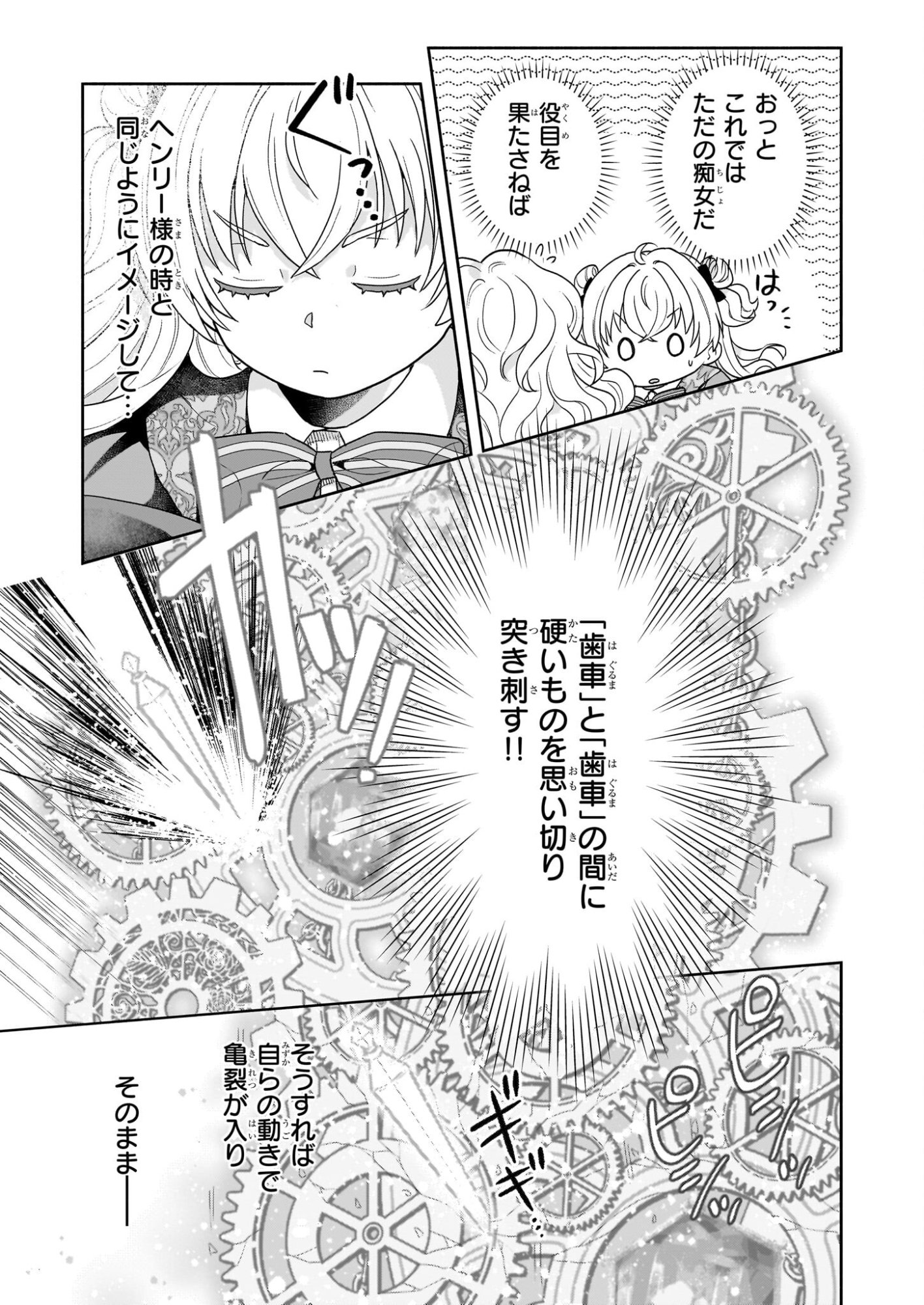 Sei Heroine ni Tensei Shimashita ga, Unmei no Haguruma wa Butsuri de Buchikowashimasu - Chapter 2 - Page 13