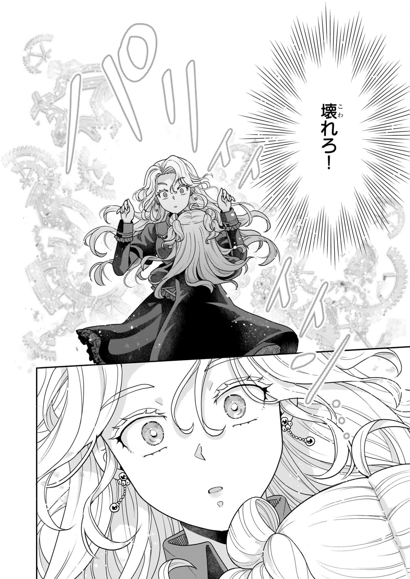 Sei Heroine ni Tensei Shimashita ga, Unmei no Haguruma wa Butsuri de Buchikowashimasu - Chapter 2 - Page 14