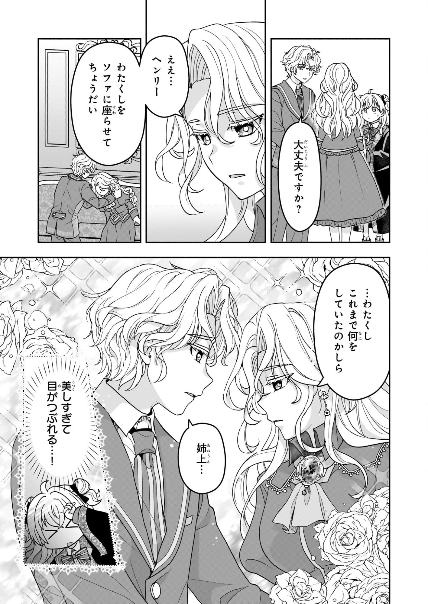 Sei Heroine ni Tensei Shimashita ga, Unmei no Haguruma wa Butsuri de Buchikowashimasu - Chapter 2 - Page 15