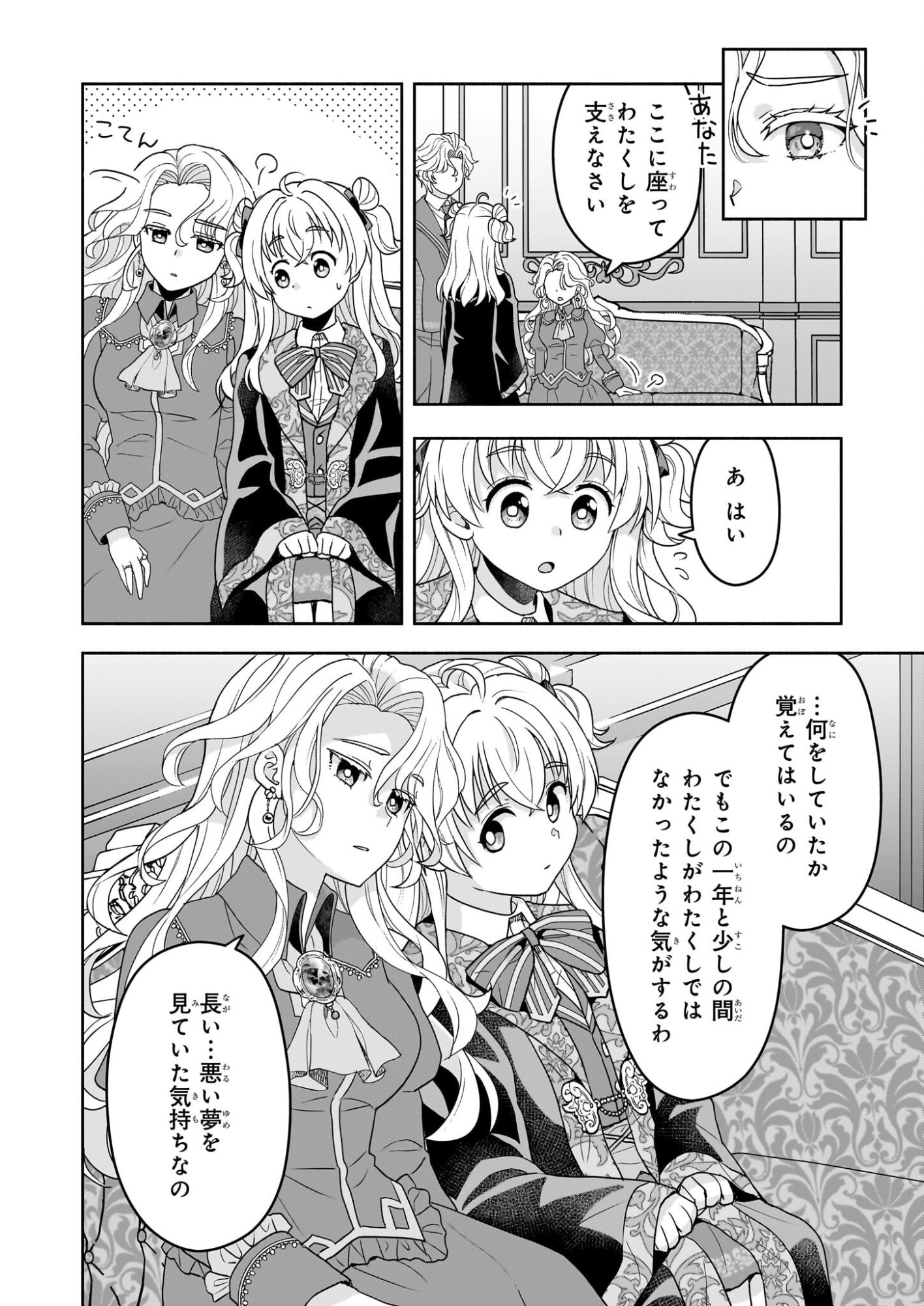 Sei Heroine ni Tensei Shimashita ga, Unmei no Haguruma wa Butsuri de Buchikowashimasu - Chapter 2 - Page 16