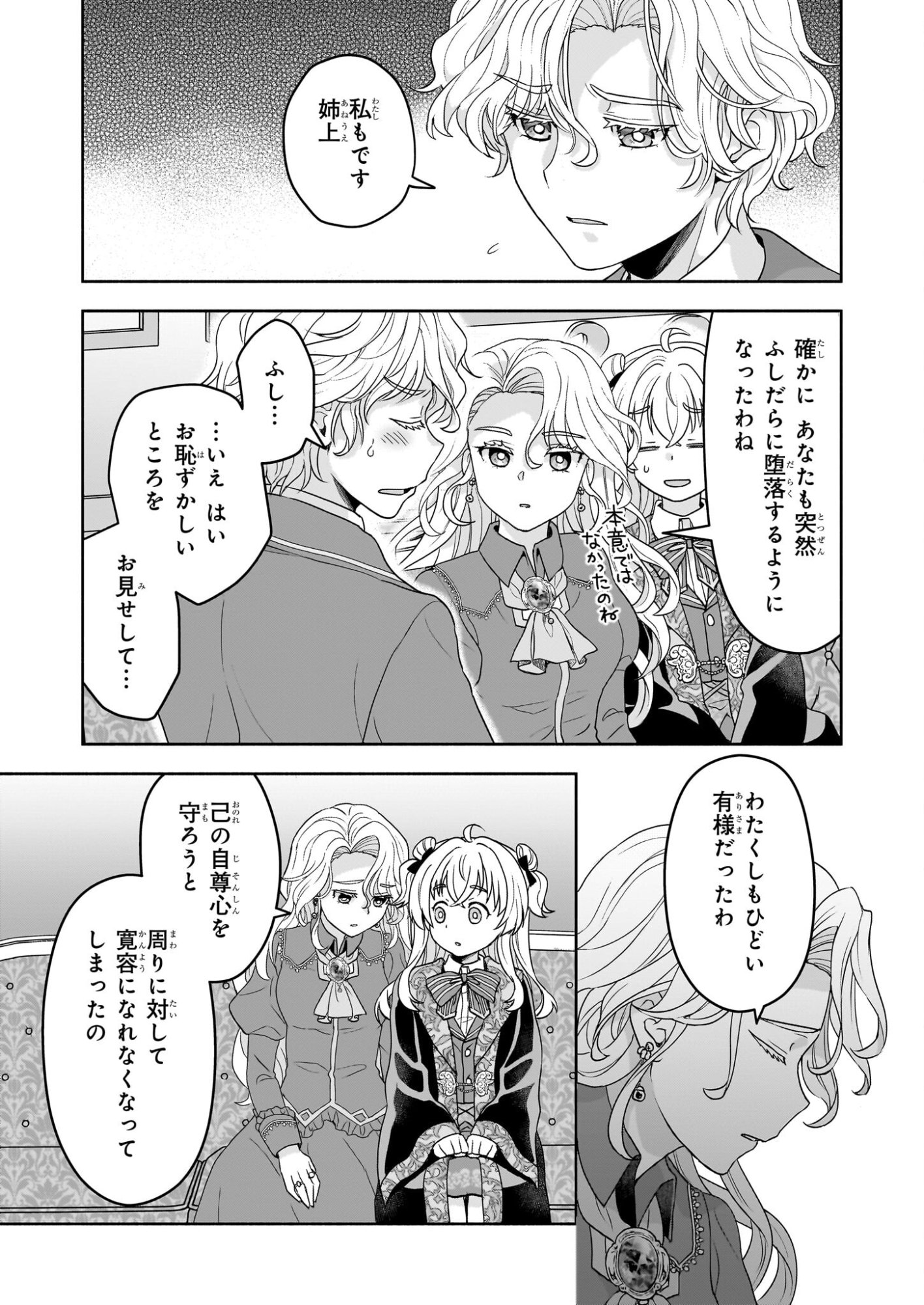 Sei Heroine ni Tensei Shimashita ga, Unmei no Haguruma wa Butsuri de Buchikowashimasu - Chapter 2 - Page 17