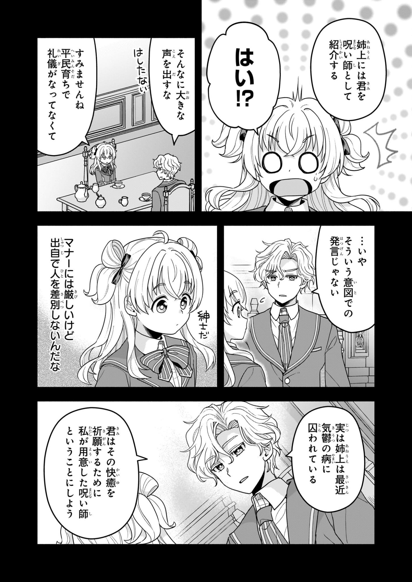 Sei Heroine ni Tensei Shimashita ga, Unmei no Haguruma wa Butsuri de Buchikowashimasu - Chapter 2 - Page 2