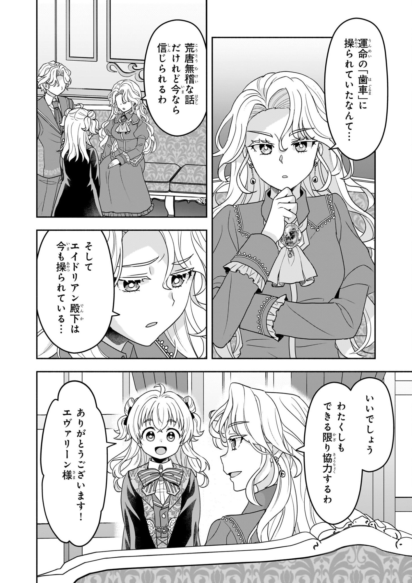 Sei Heroine ni Tensei Shimashita ga, Unmei no Haguruma wa Butsuri de Buchikowashimasu - Chapter 2 - Page 20