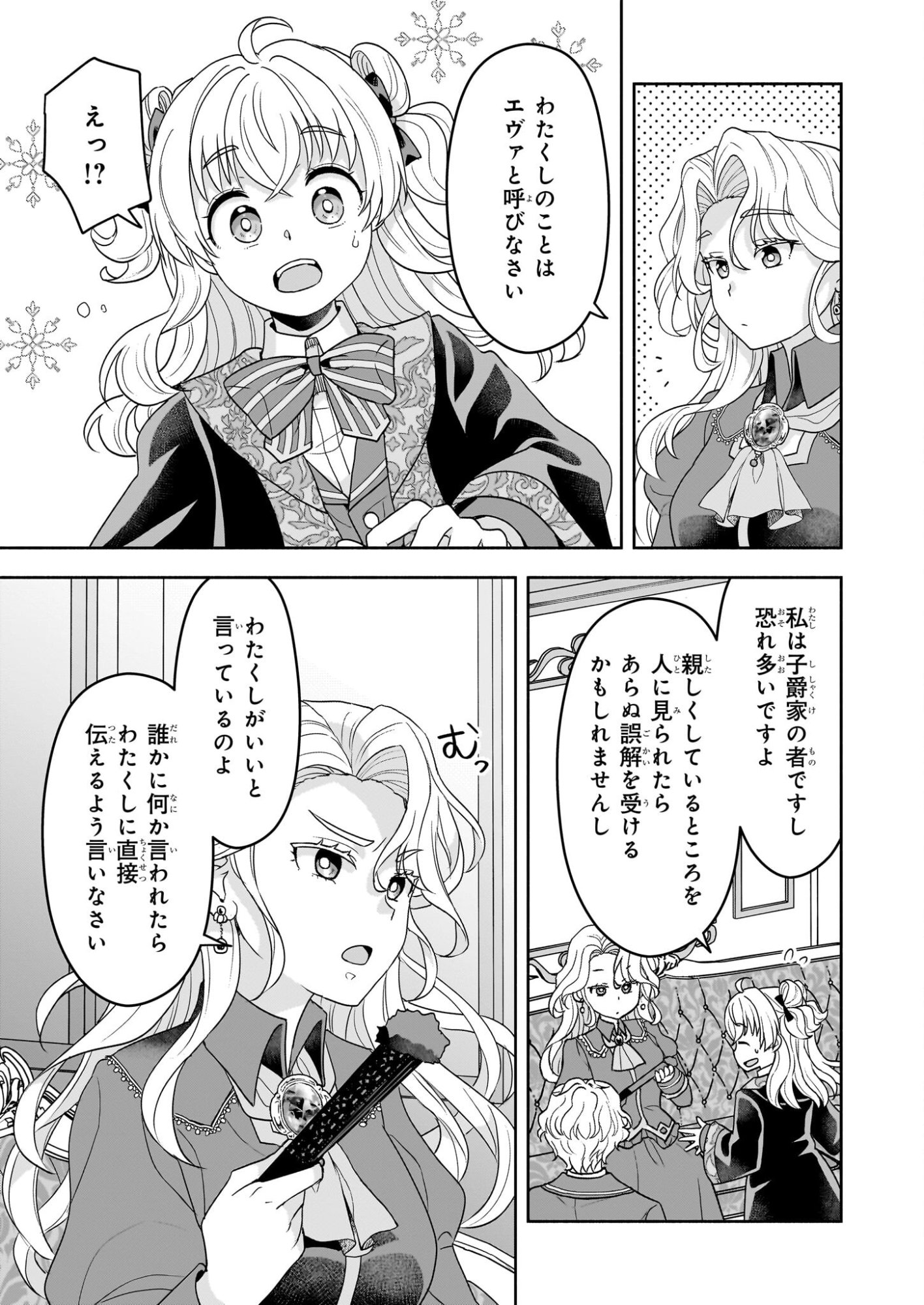 Sei Heroine ni Tensei Shimashita ga, Unmei no Haguruma wa Butsuri de Buchikowashimasu - Chapter 2 - Page 21