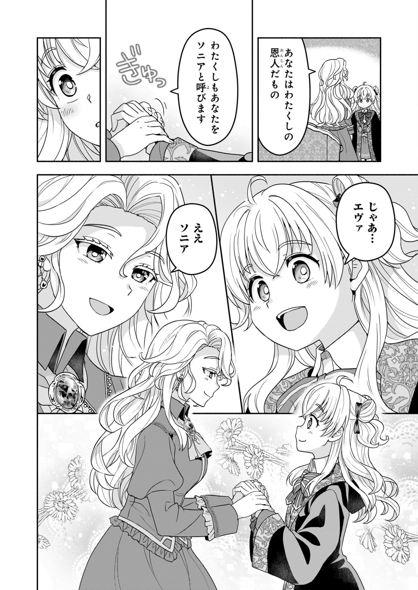 Sei Heroine ni Tensei Shimashita ga, Unmei no Haguruma wa Butsuri de Buchikowashimasu - Chapter 2 - Page 22