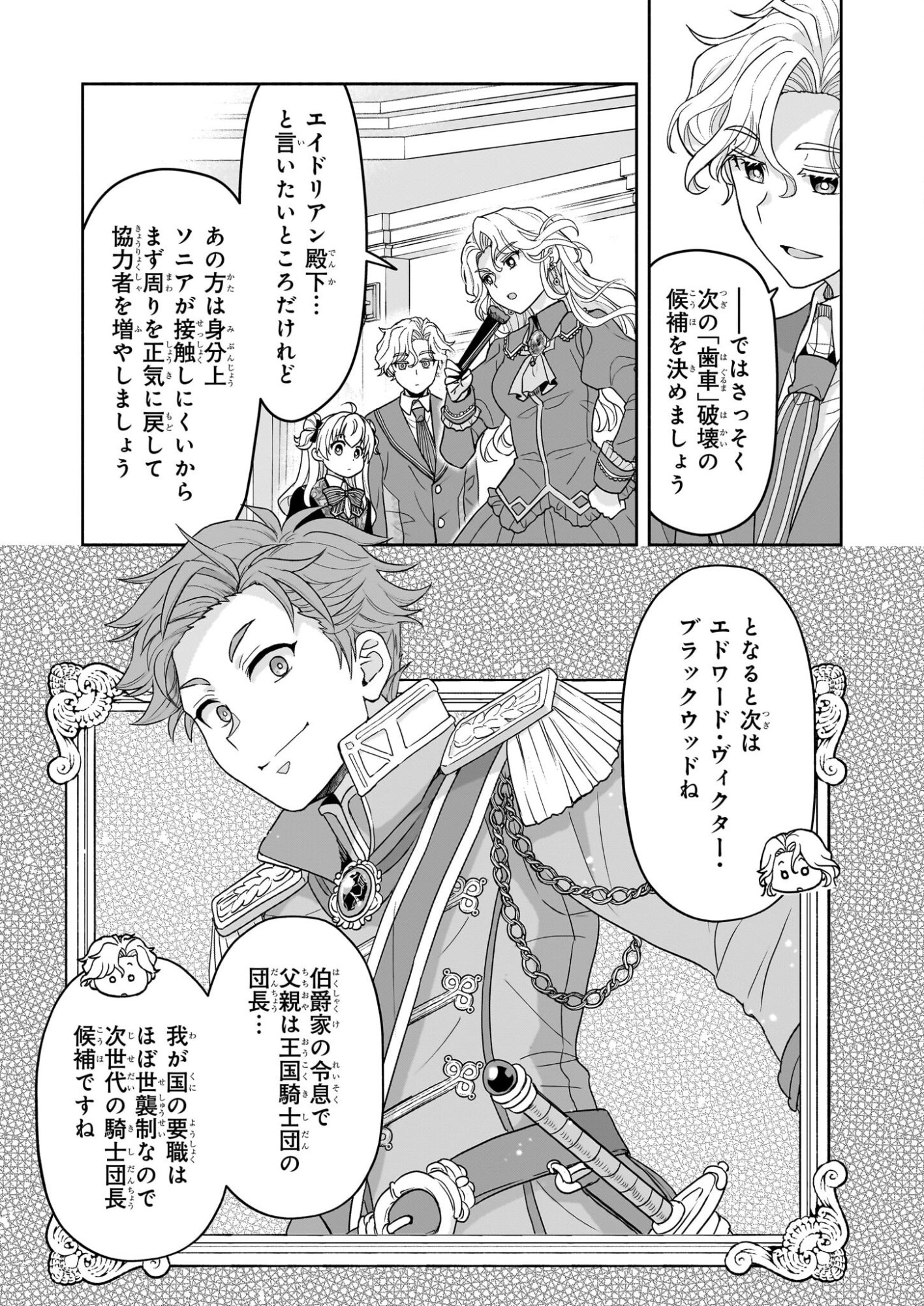 Sei Heroine ni Tensei Shimashita ga, Unmei no Haguruma wa Butsuri de Buchikowashimasu - Chapter 2 - Page 23