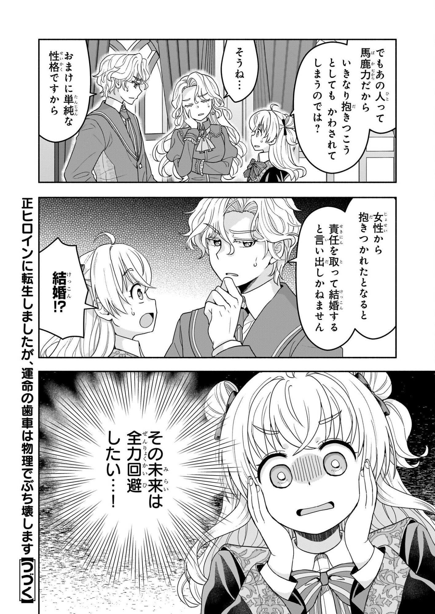 Sei Heroine ni Tensei Shimashita ga, Unmei no Haguruma wa Butsuri de Buchikowashimasu - Chapter 2 - Page 24