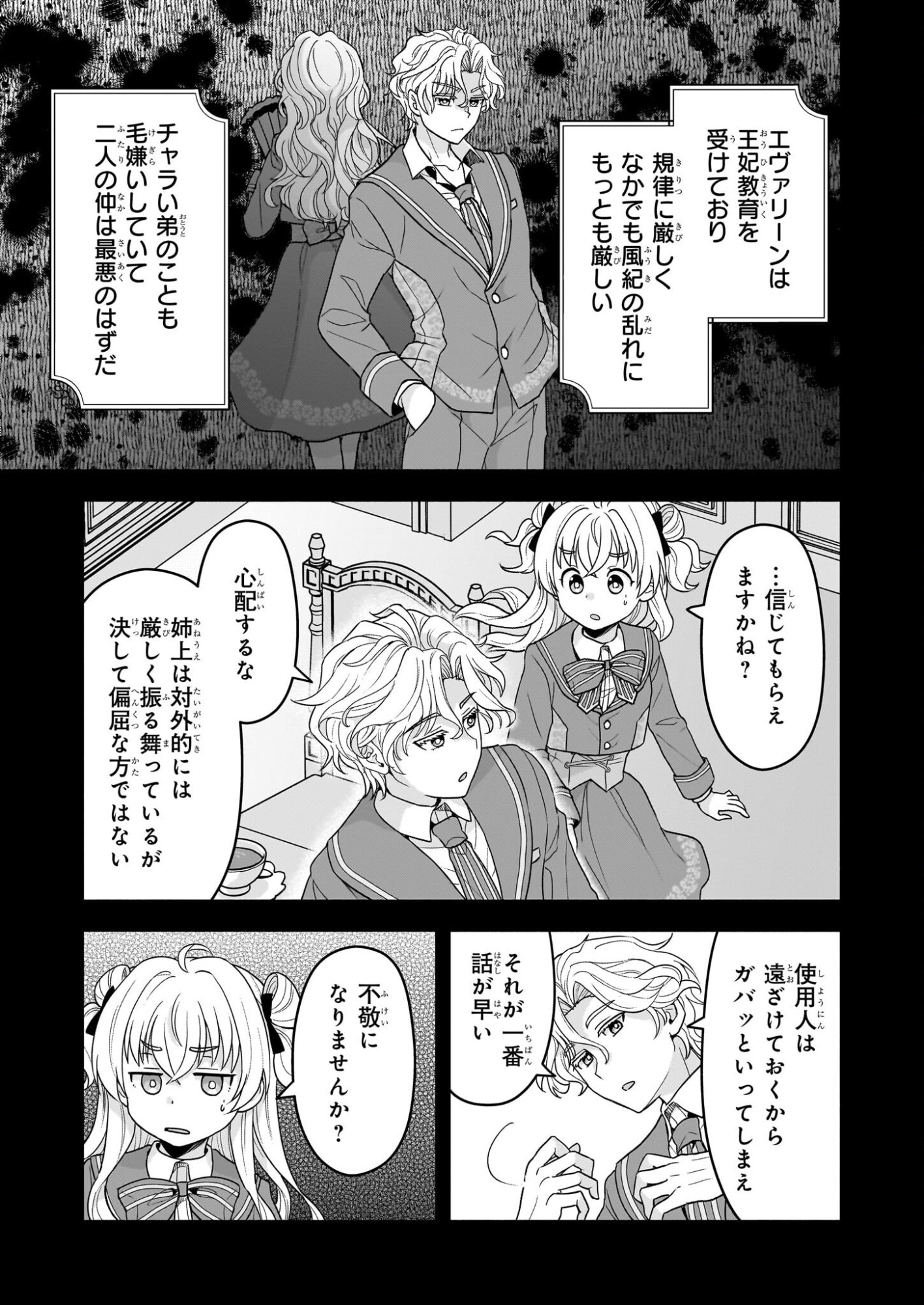 Sei Heroine ni Tensei Shimashita ga, Unmei no Haguruma wa Butsuri de Buchikowashimasu - Chapter 2 - Page 3