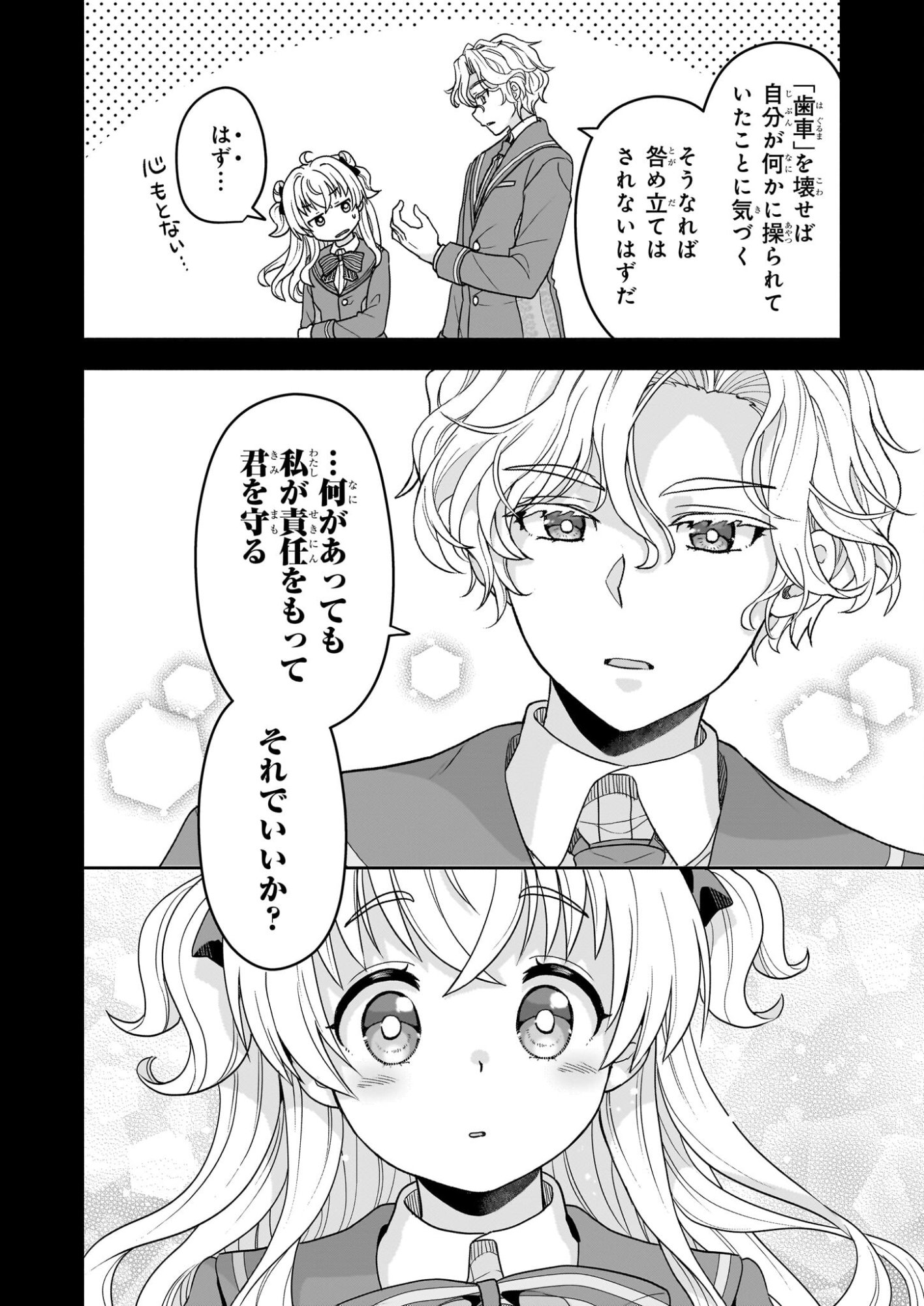 Sei Heroine ni Tensei Shimashita ga, Unmei no Haguruma wa Butsuri de Buchikowashimasu - Chapter 2 - Page 4