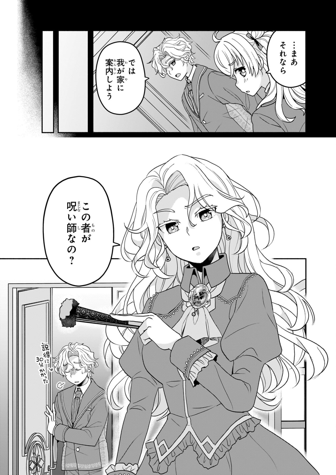 Sei Heroine ni Tensei Shimashita ga, Unmei no Haguruma wa Butsuri de Buchikowashimasu - Chapter 2 - Page 5