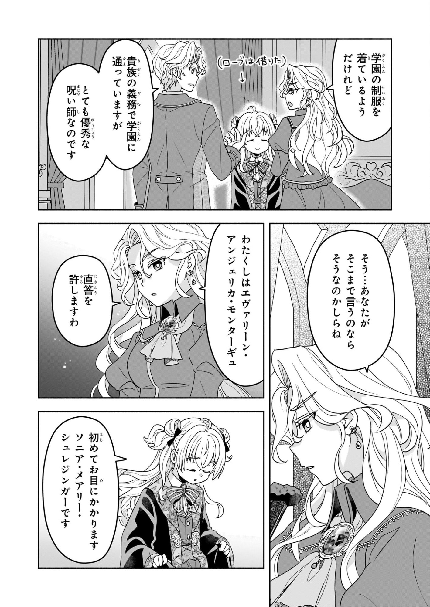 Sei Heroine ni Tensei Shimashita ga, Unmei no Haguruma wa Butsuri de Buchikowashimasu - Chapter 2 - Page 6