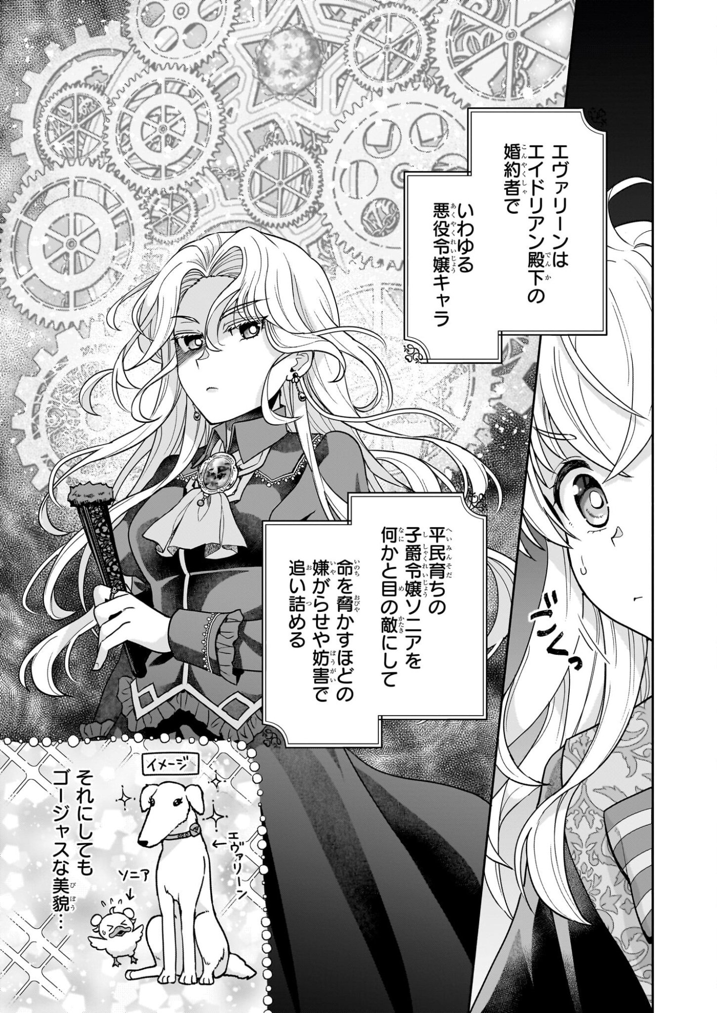 Sei Heroine ni Tensei Shimashita ga, Unmei no Haguruma wa Butsuri de Buchikowashimasu - Chapter 2 - Page 7