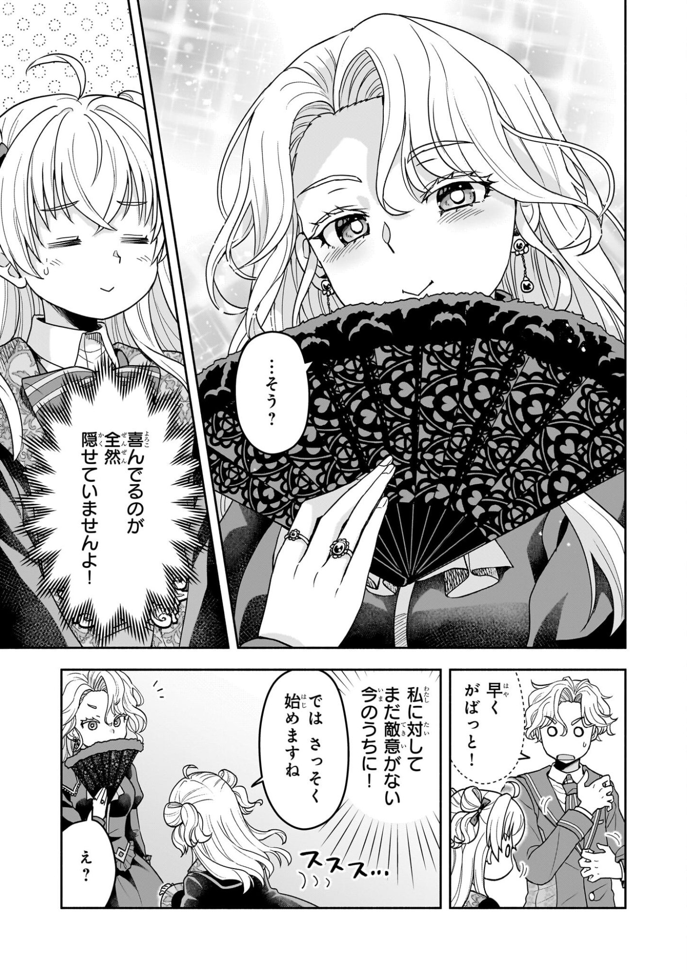 Sei Heroine ni Tensei Shimashita ga, Unmei no Haguruma wa Butsuri de Buchikowashimasu - Chapter 2 - Page 9