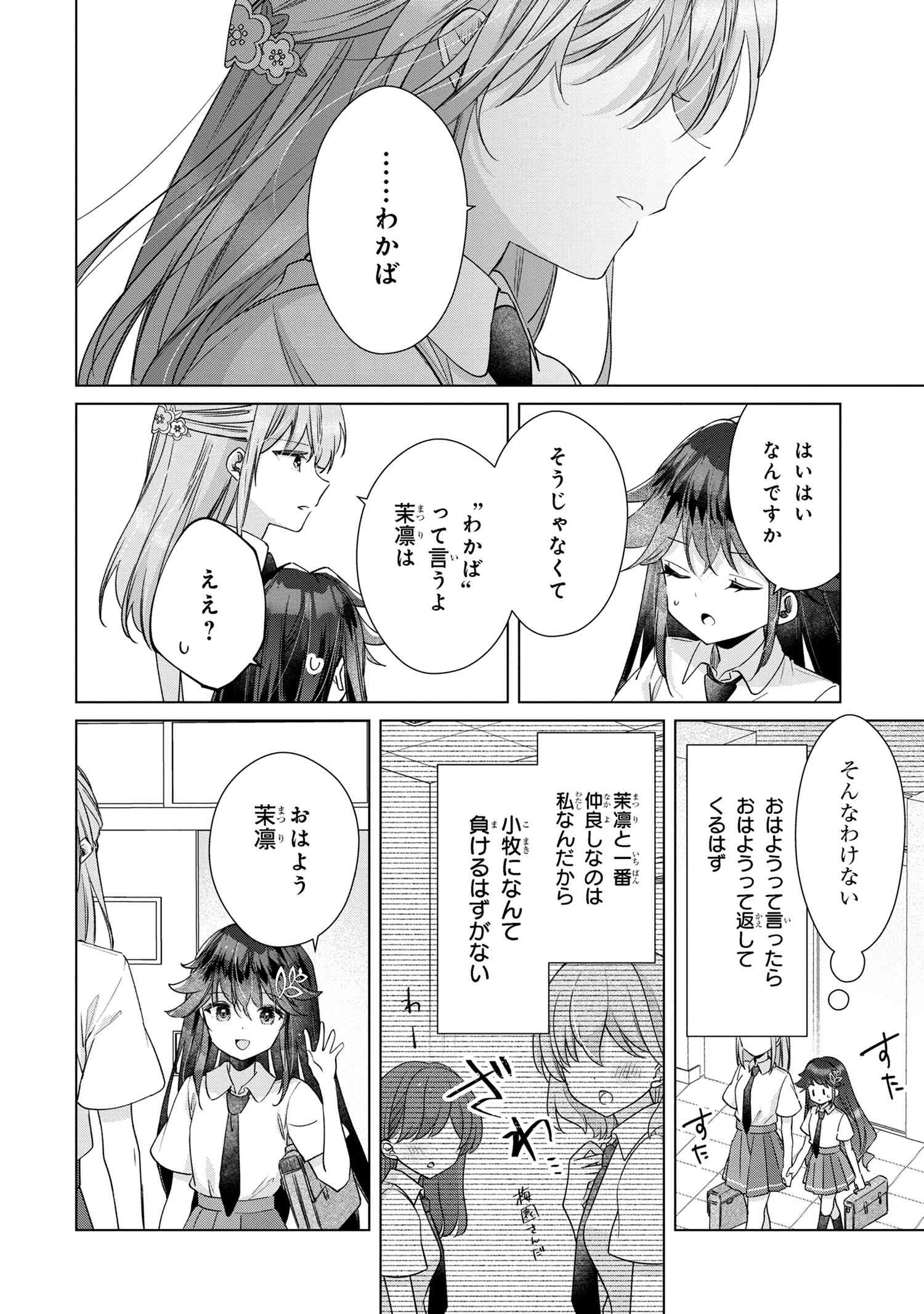 Shouwaru Tensai Osananajimi to no Shoubu ni Makete Hatsutaiken o Zenbu Ubawareru Hanashi - Chapter 10.1 - Page 10