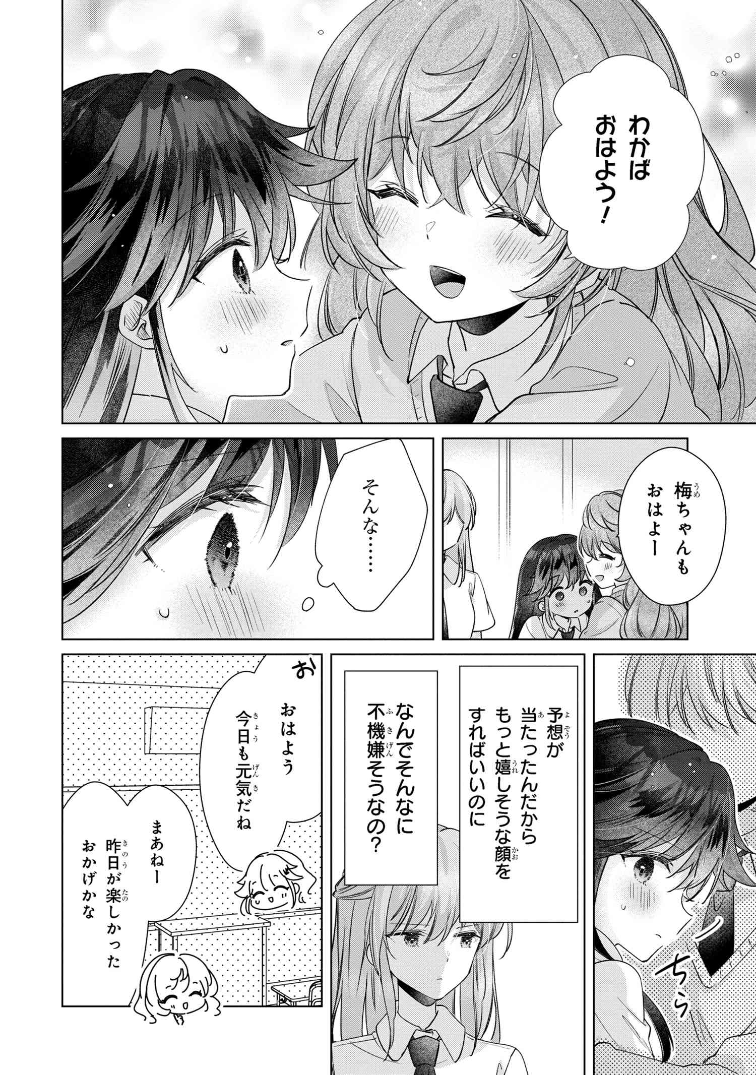 Shouwaru Tensai Osananajimi to no Shoubu ni Makete Hatsutaiken o Zenbu Ubawareru Hanashi - Chapter 10.1 - Page 12