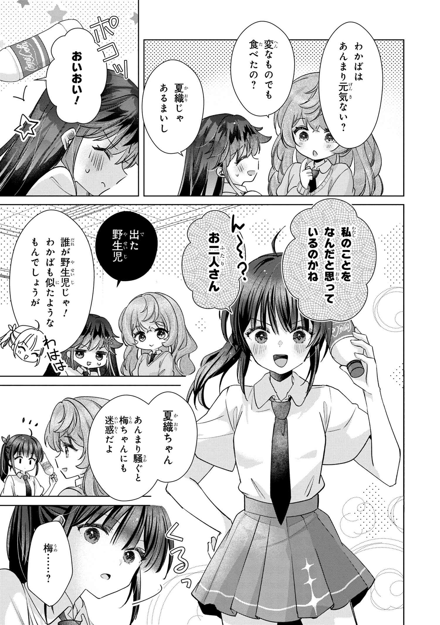 Shouwaru Tensai Osananajimi to no Shoubu ni Makete Hatsutaiken o Zenbu Ubawareru Hanashi - Chapter 10.1 - Page 13