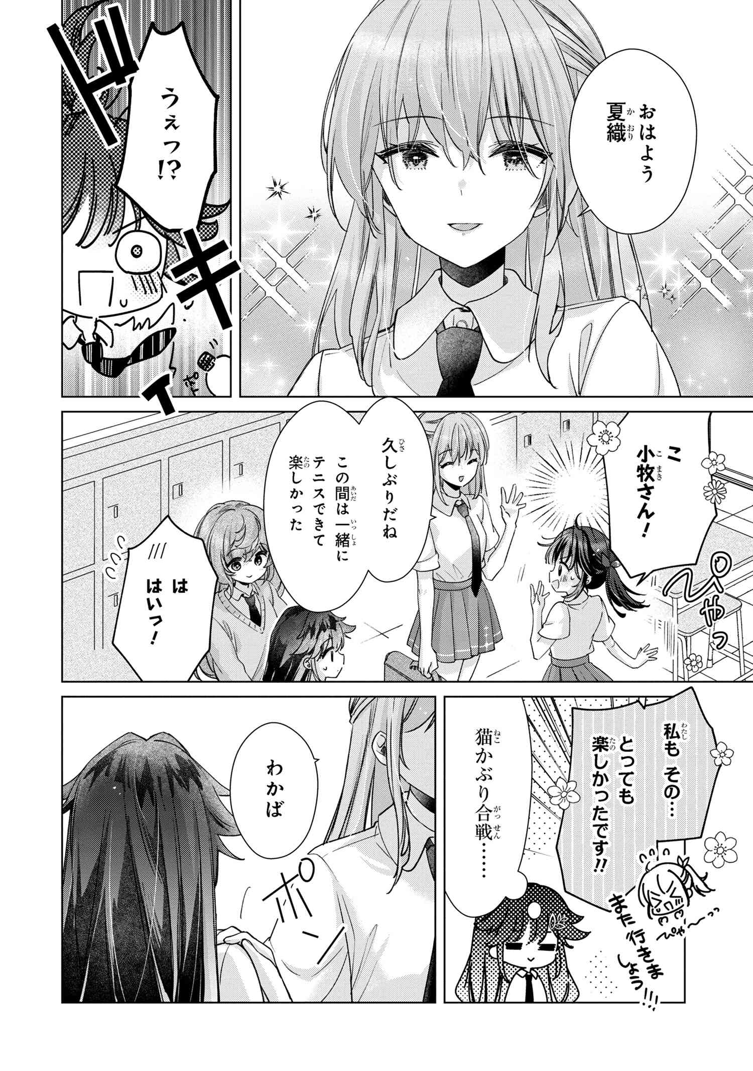 Shouwaru Tensai Osananajimi to no Shoubu ni Makete Hatsutaiken o Zenbu Ubawareru Hanashi - Chapter 10.1 - Page 14