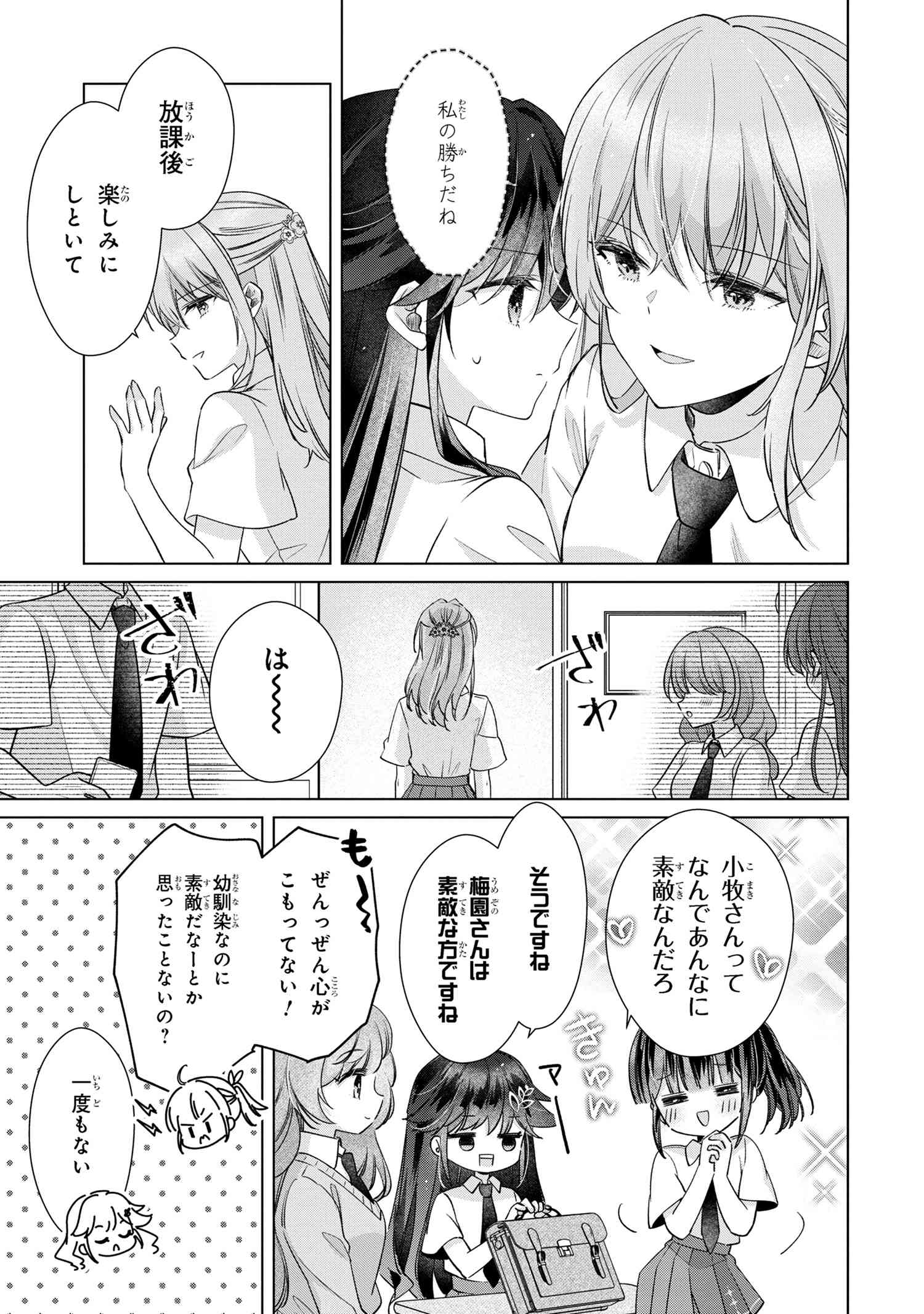 Shouwaru Tensai Osananajimi to no Shoubu ni Makete Hatsutaiken o Zenbu Ubawareru Hanashi - Chapter 10.1 - Page 15