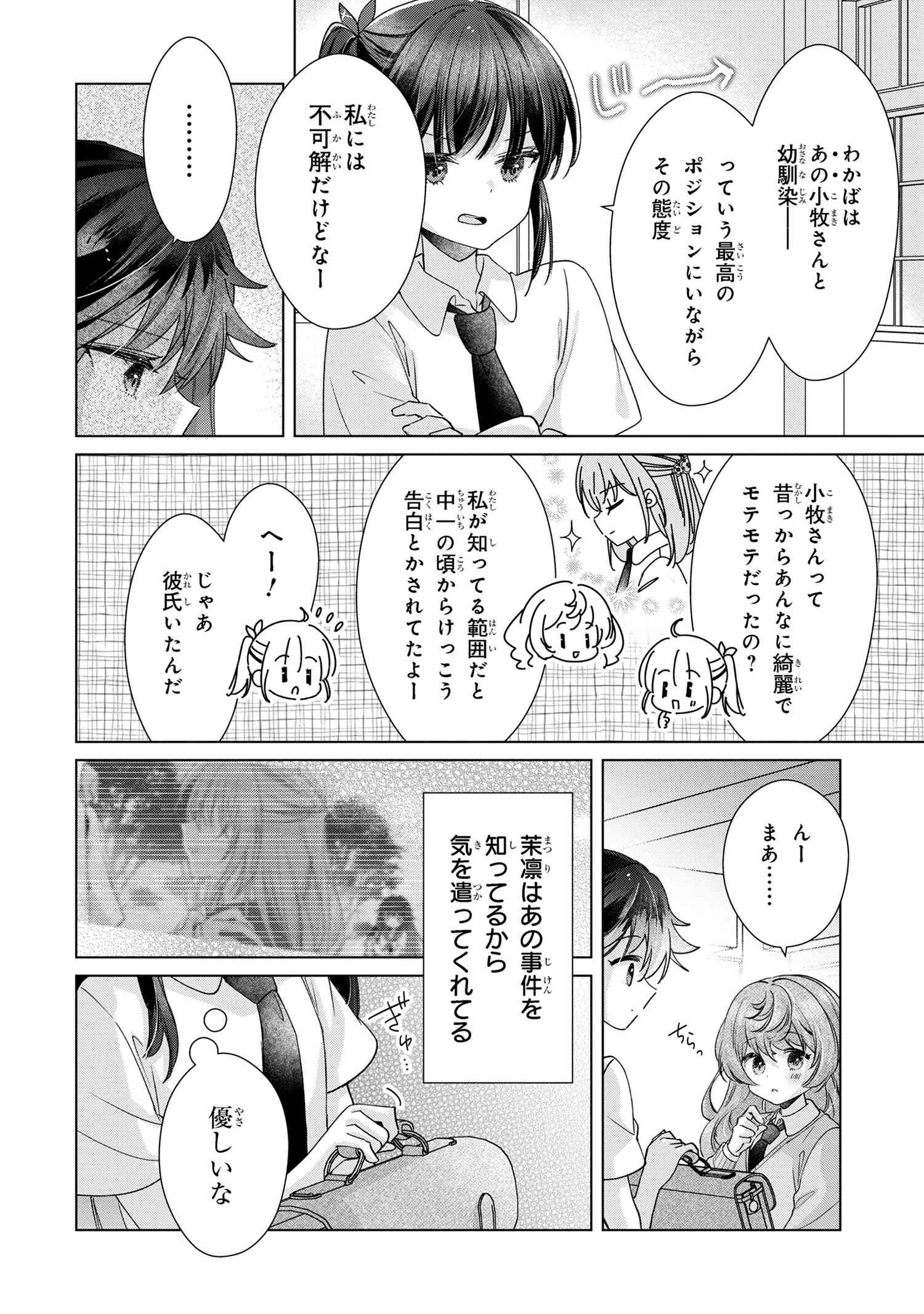 Shouwaru Tensai Osananajimi to no Shoubu ni Makete Hatsutaiken o Zenbu Ubawareru Hanashi - Chapter 10.1 - Page 16