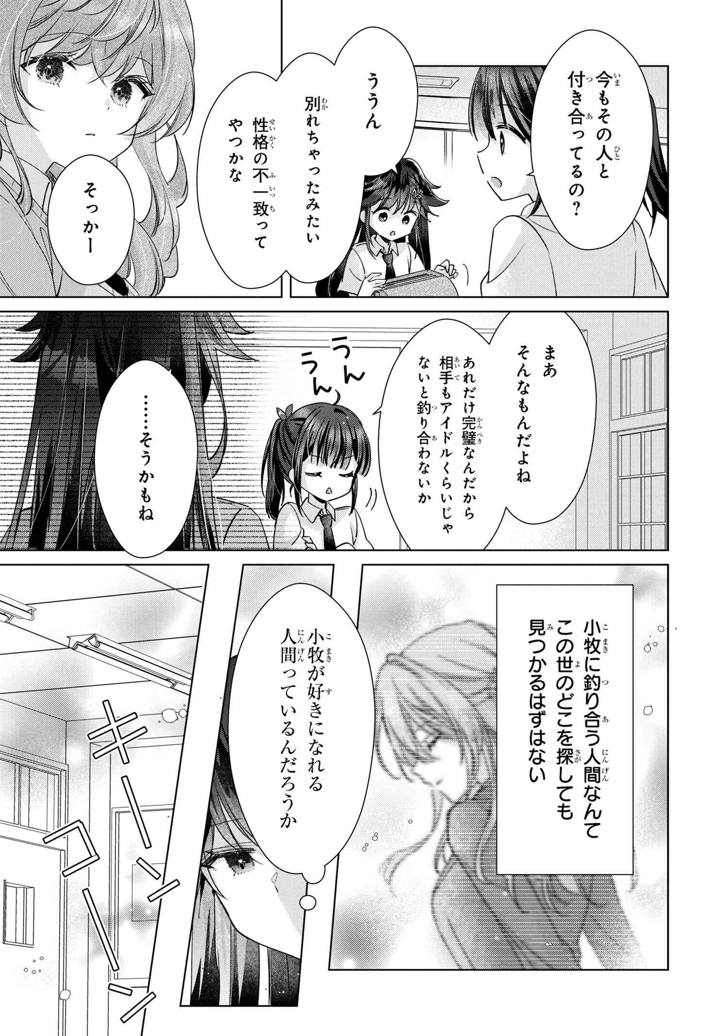 Shouwaru Tensai Osananajimi to no Shoubu ni Makete Hatsutaiken o Zenbu Ubawareru Hanashi - Chapter 10.1 - Page 17