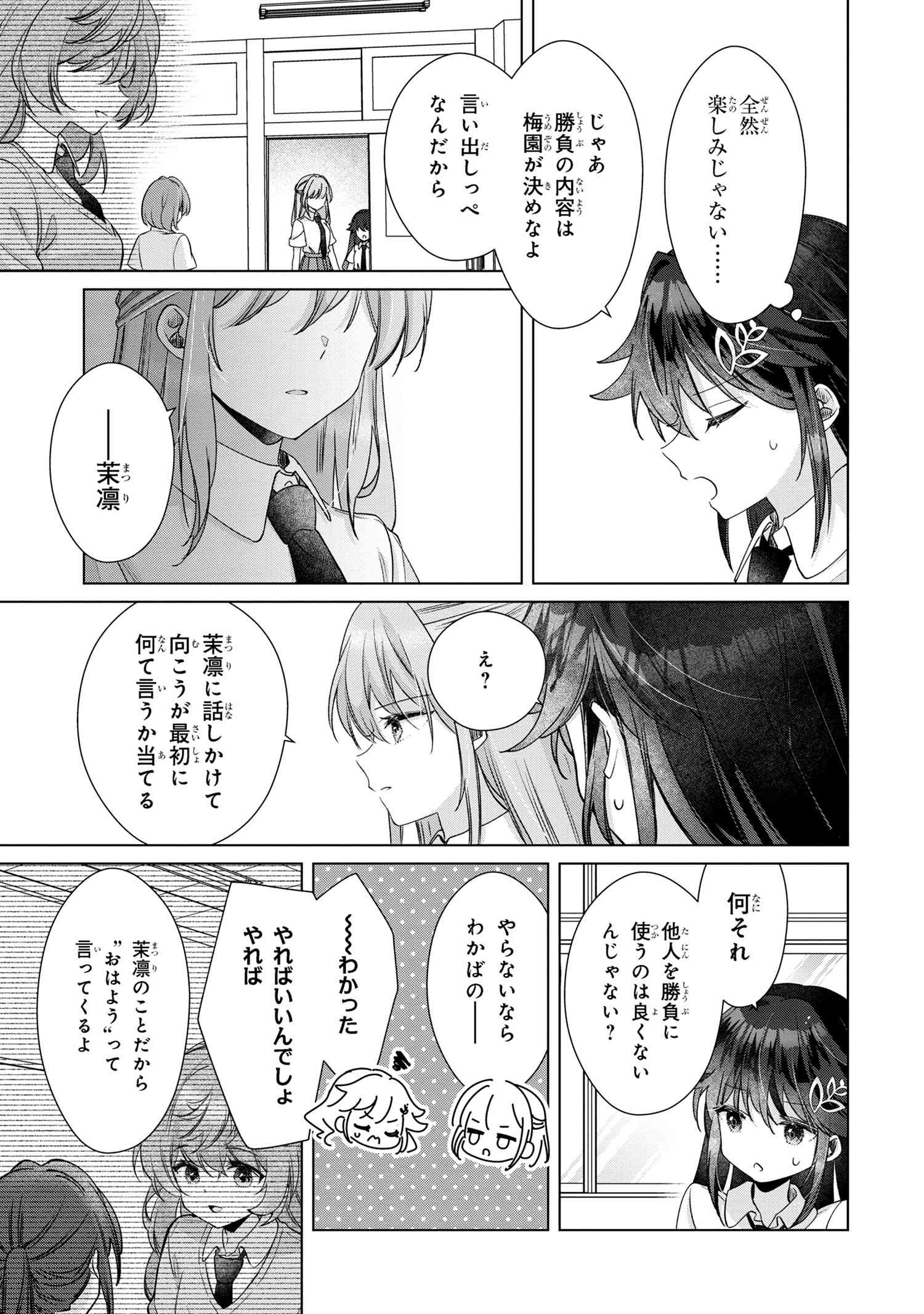 Shouwaru Tensai Osananajimi to no Shoubu ni Makete Hatsutaiken o Zenbu Ubawareru Hanashi - Chapter 10.1 - Page 9