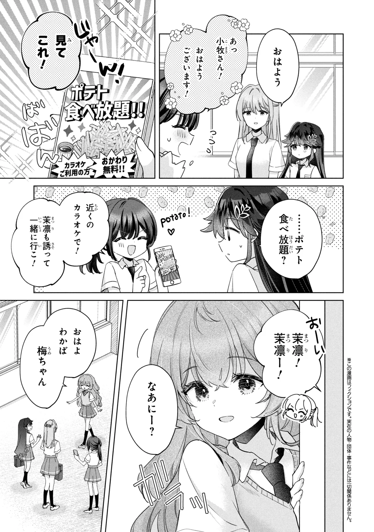 Shouwaru Tensai Osananajimi to no Shoubu ni Makete Hatsutaiken o Zenbu Ubawareru Hanashi - Chapter 20.2 - Page 1