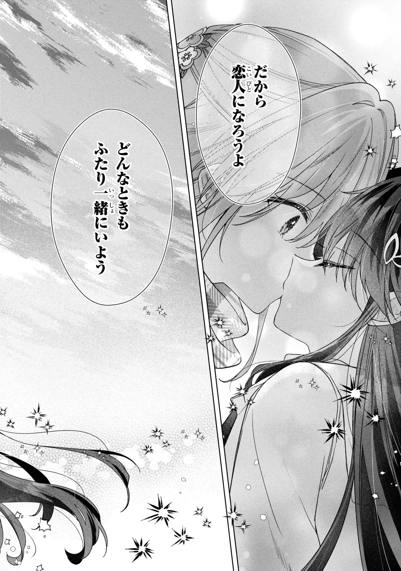 Shouwaru Tensai Osananajimi to no Shoubu ni Makete Hatsutaiken o Zenbu Ubawareru Hanashi - Chapter 20.2 - Page 10