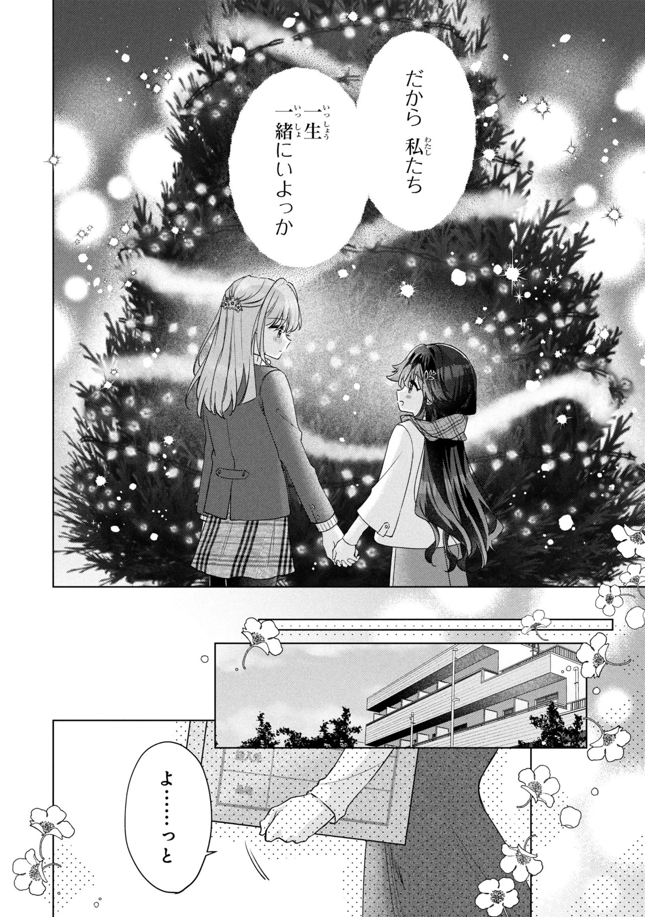 Shouwaru Tensai Osananajimi to no Shoubu ni Makete Hatsutaiken o Zenbu Ubawareru Hanashi - Chapter 20.2 - Page 14