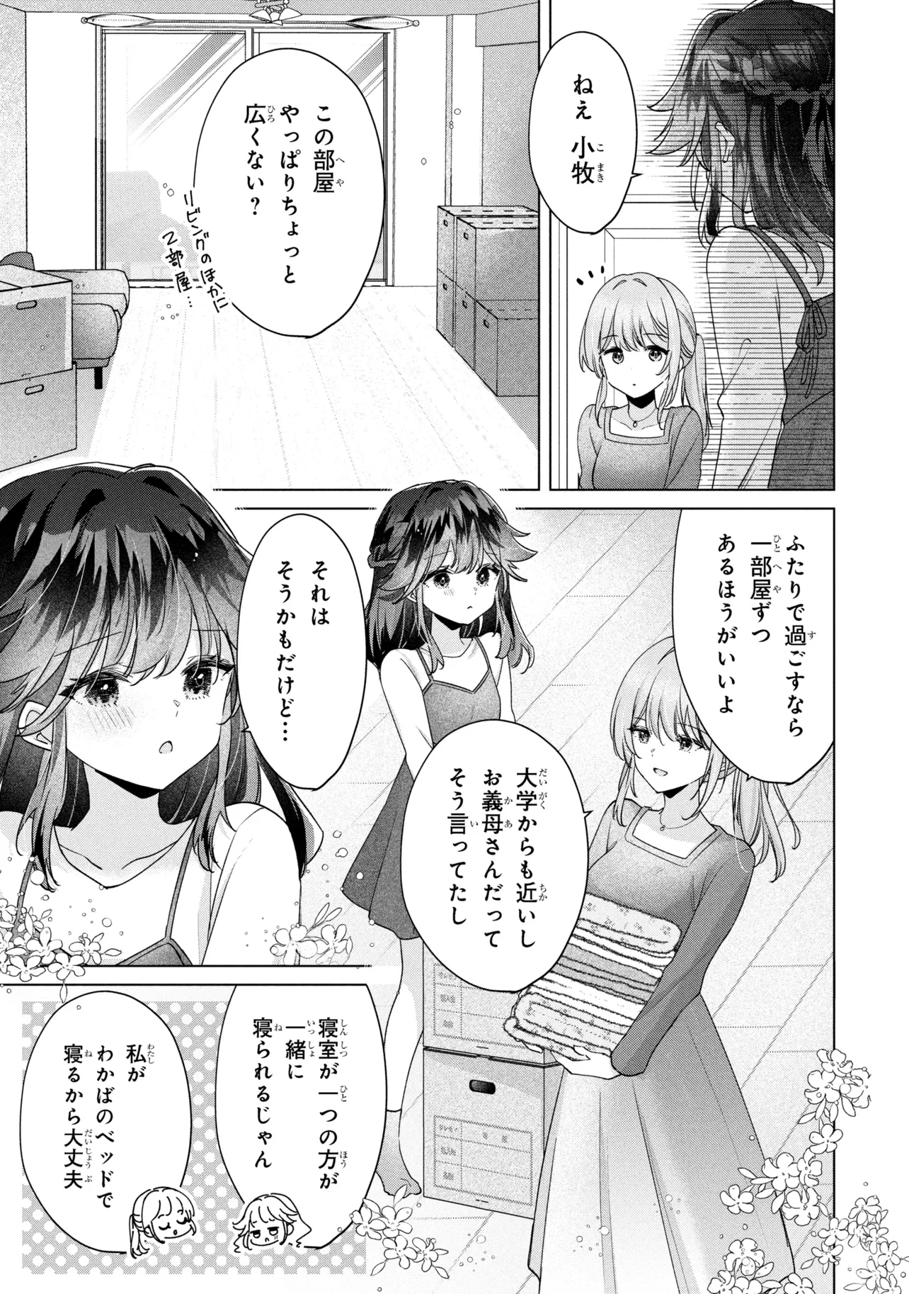 Shouwaru Tensai Osananajimi to no Shoubu ni Makete Hatsutaiken o Zenbu Ubawareru Hanashi - Chapter 20.2 - Page 15
