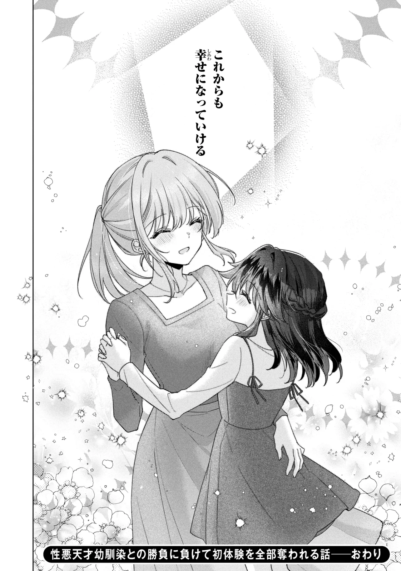 Shouwaru Tensai Osananajimi to no Shoubu ni Makete Hatsutaiken o Zenbu Ubawareru Hanashi - Chapter 20.2 - Page 18