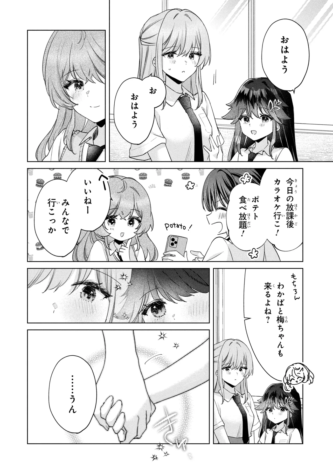 Shouwaru Tensai Osananajimi to no Shoubu ni Makete Hatsutaiken o Zenbu Ubawareru Hanashi - Chapter 20.2 - Page 2