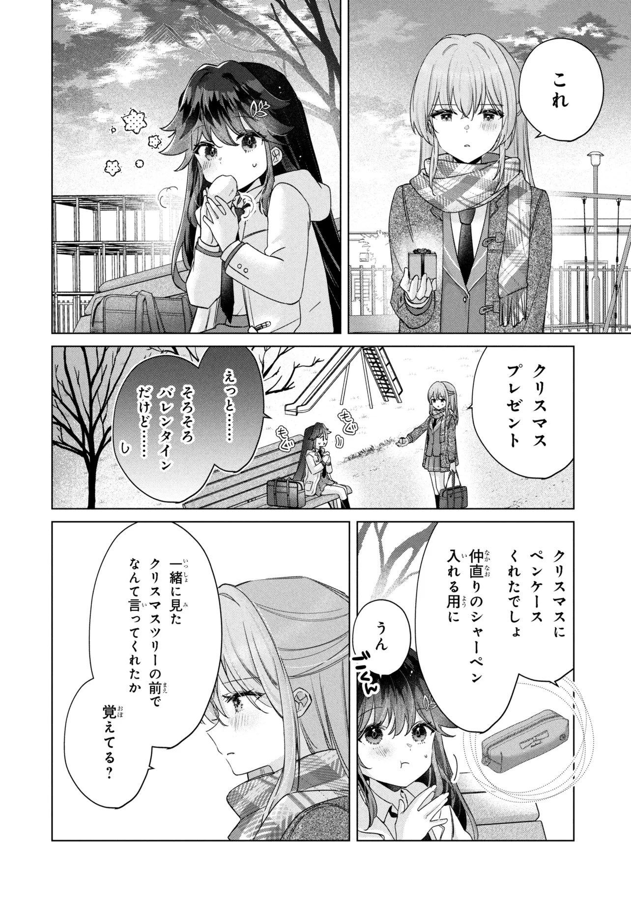 Shouwaru Tensai Osananajimi to no Shoubu ni Makete Hatsutaiken o Zenbu Ubawareru Hanashi - Chapter 20.2 - Page 4