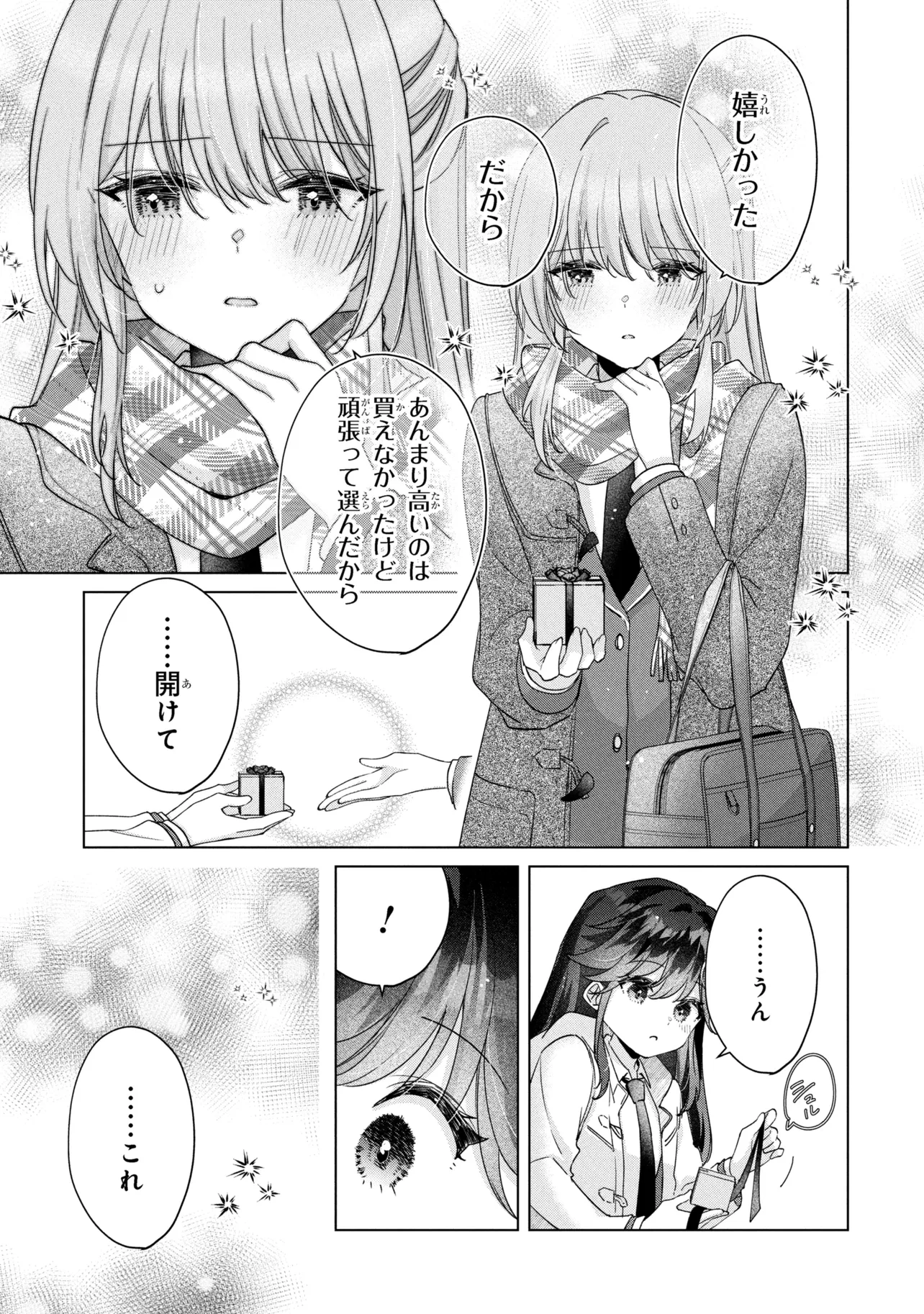 Shouwaru Tensai Osananajimi to no Shoubu ni Makete Hatsutaiken o Zenbu Ubawareru Hanashi - Chapter 20.2 - Page 5