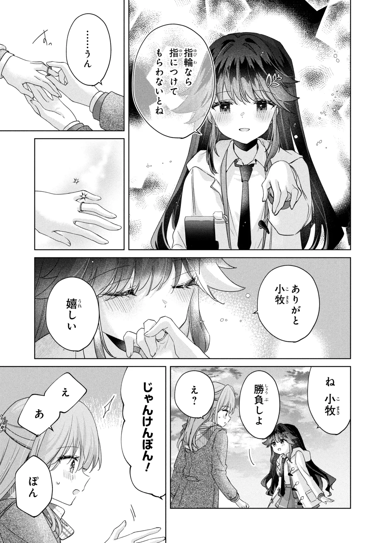 Shouwaru Tensai Osananajimi to no Shoubu ni Makete Hatsutaiken o Zenbu Ubawareru Hanashi - Chapter 20.2 - Page 7