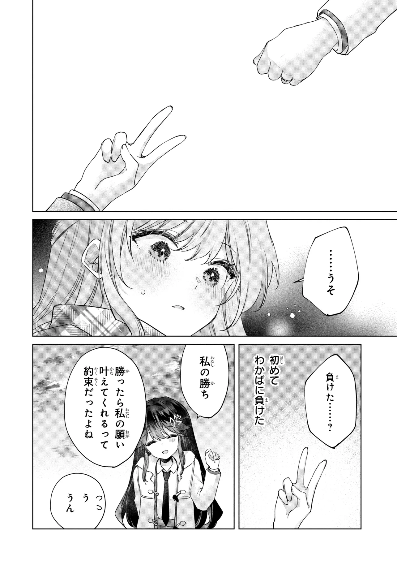 Shouwaru Tensai Osananajimi to no Shoubu ni Makete Hatsutaiken o Zenbu Ubawareru Hanashi - Chapter 20.2 - Page 8