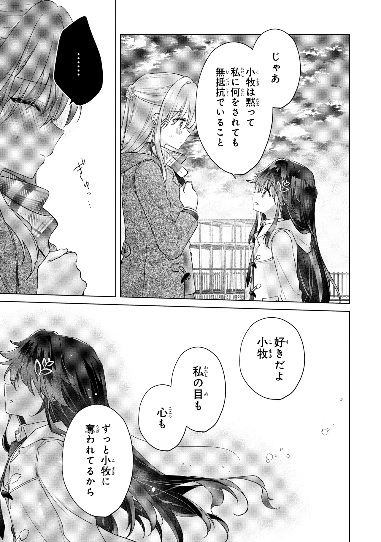 Shouwaru Tensai Osananajimi to no Shoubu ni Makete Hatsutaiken o Zenbu Ubawareru Hanashi - Chapter 20.2 - Page 9