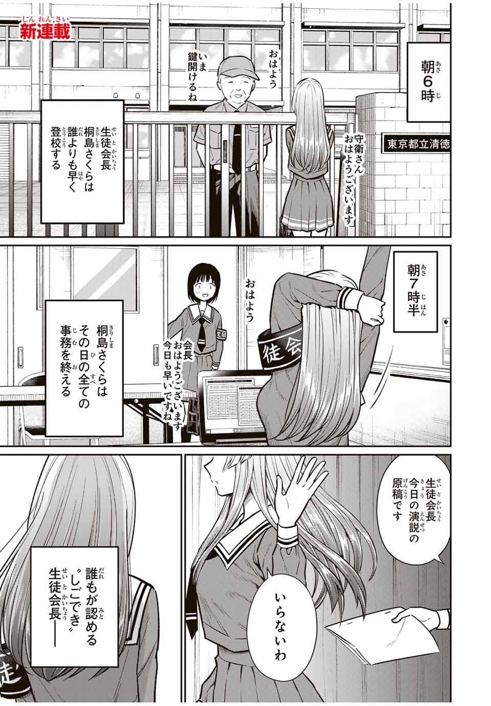Seibutsu-bu no Tanabe-kun - Chapter 1 - Page 1