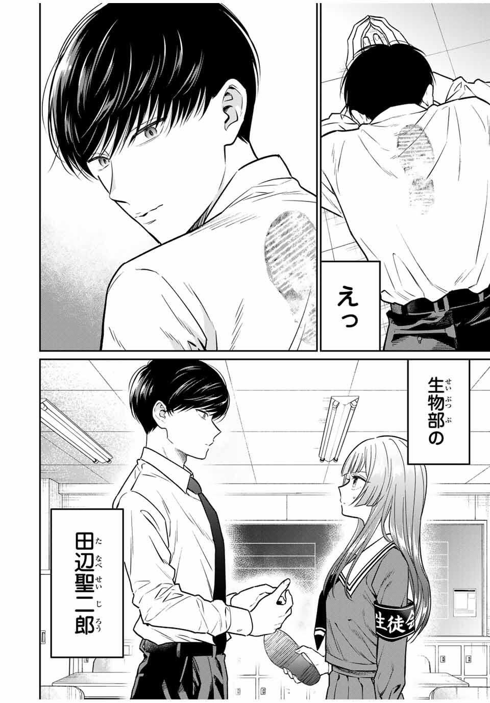Seibutsu-bu no Tanabe-kun - Chapter 1 - Page 10