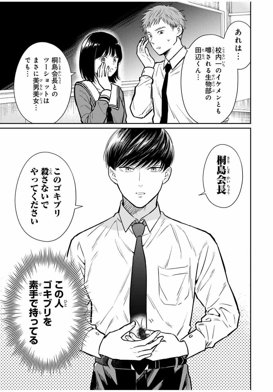 Seibutsu-bu no Tanabe-kun - Chapter 1 - Page 11