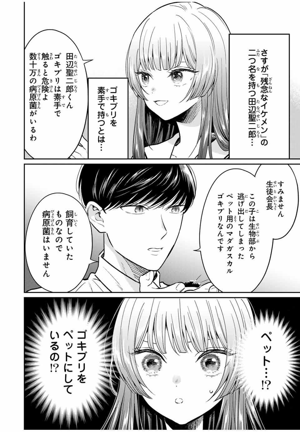 Seibutsu-bu no Tanabe-kun - Chapter 1 - Page 12