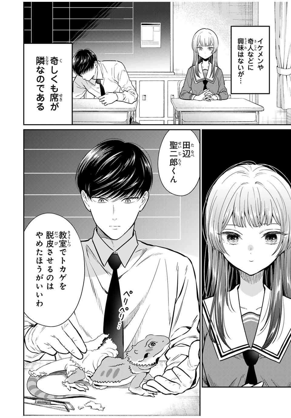 Seibutsu-bu no Tanabe-kun - Chapter 1 - Page 14