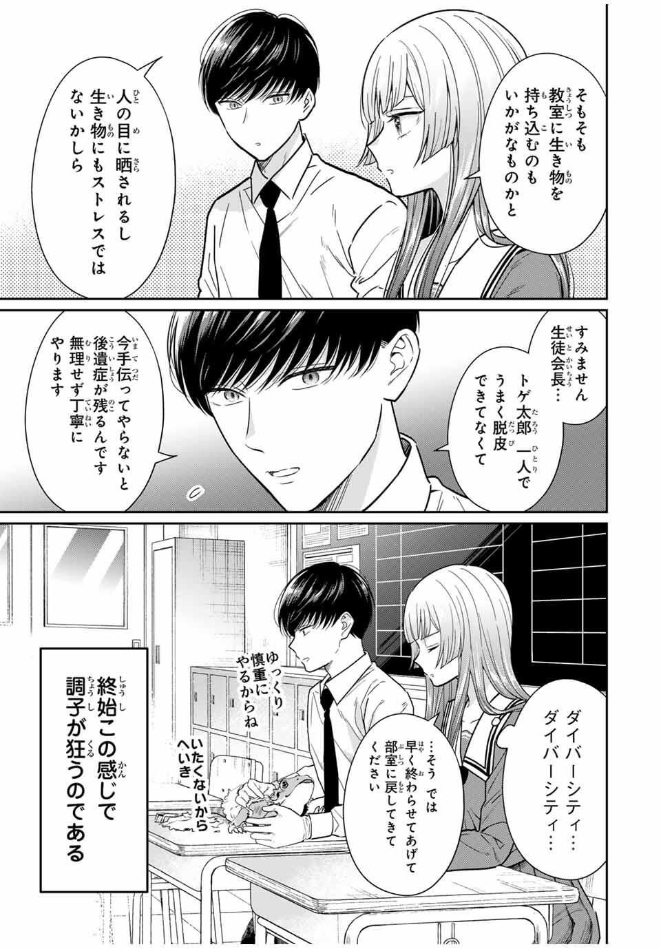 Seibutsu-bu no Tanabe-kun - Chapter 1 - Page 15