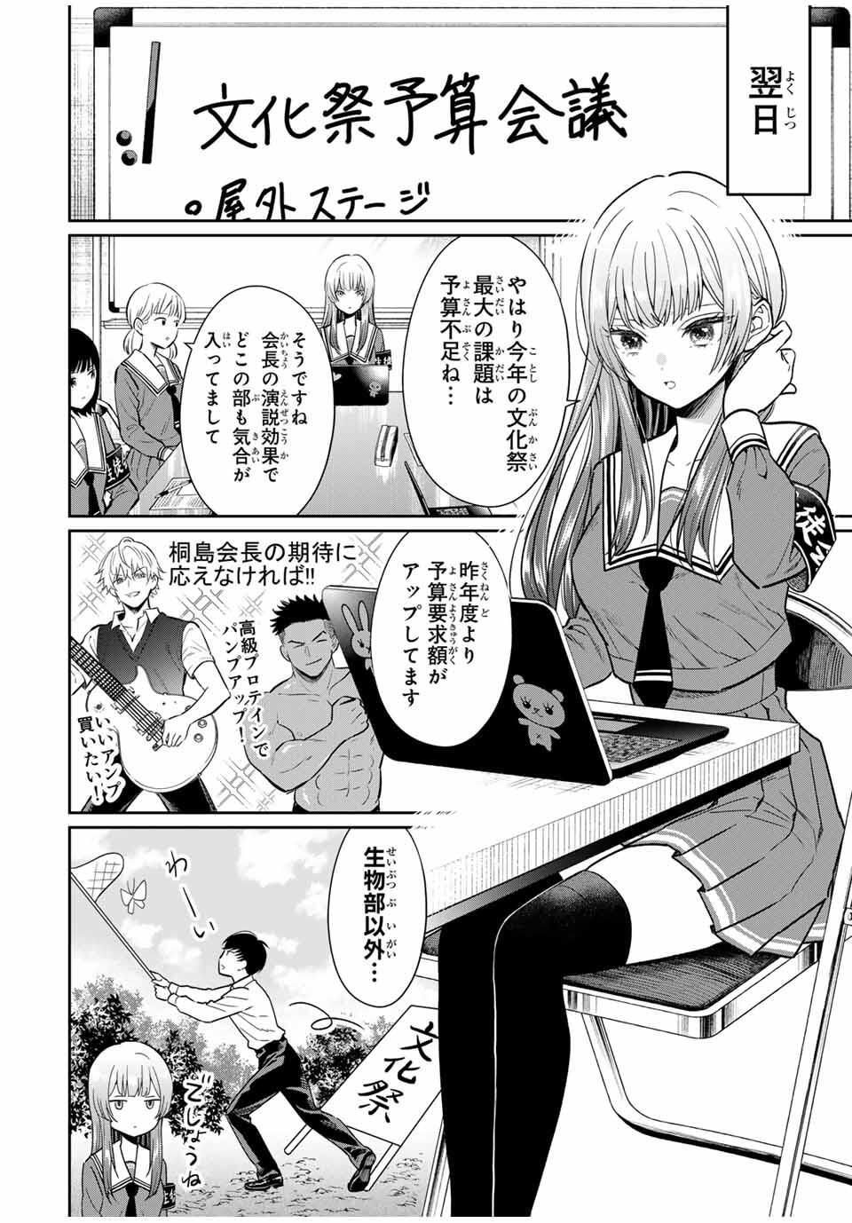 Seibutsu-bu no Tanabe-kun - Chapter 1 - Page 16