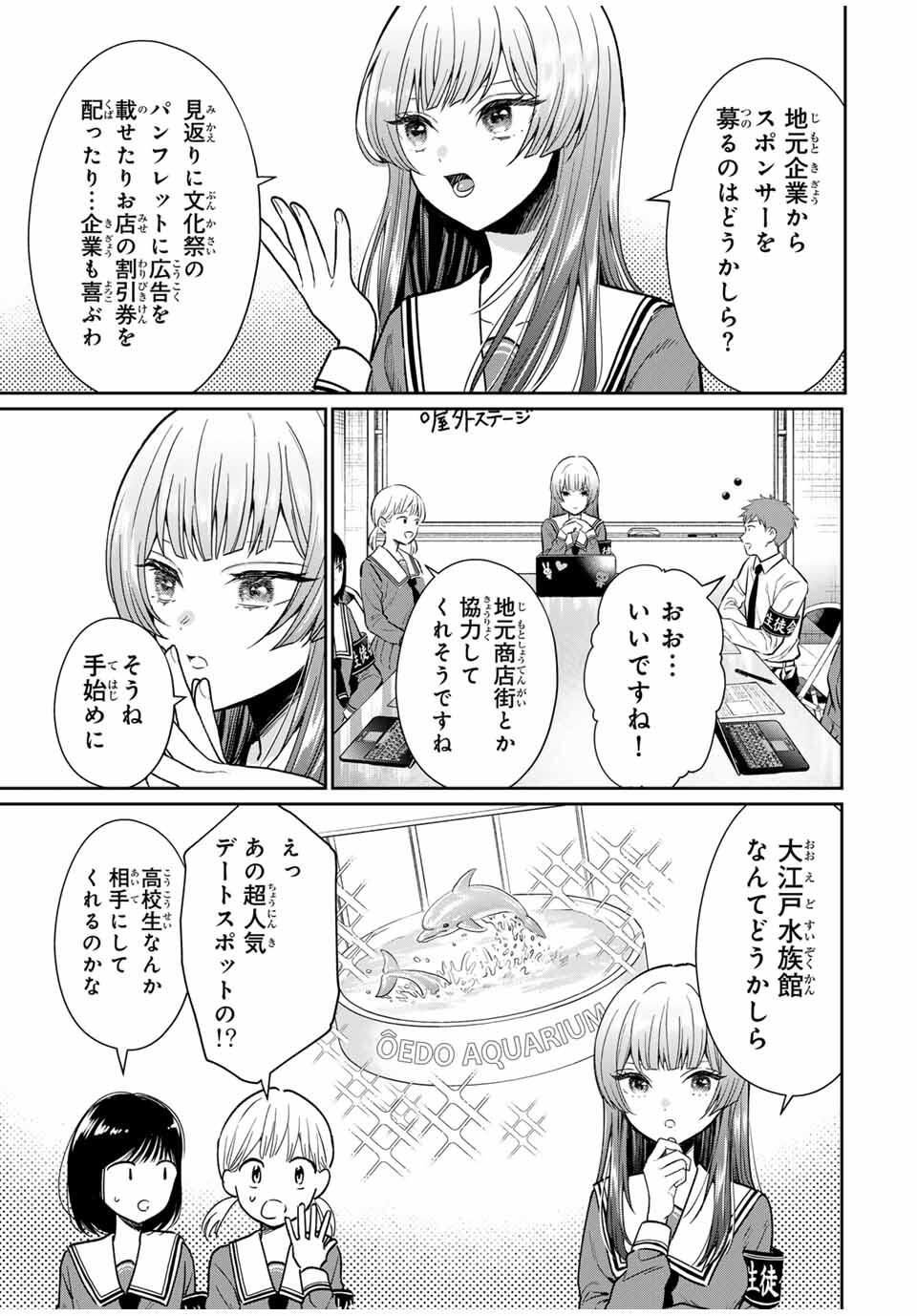 Seibutsu-bu no Tanabe-kun - Chapter 1 - Page 17