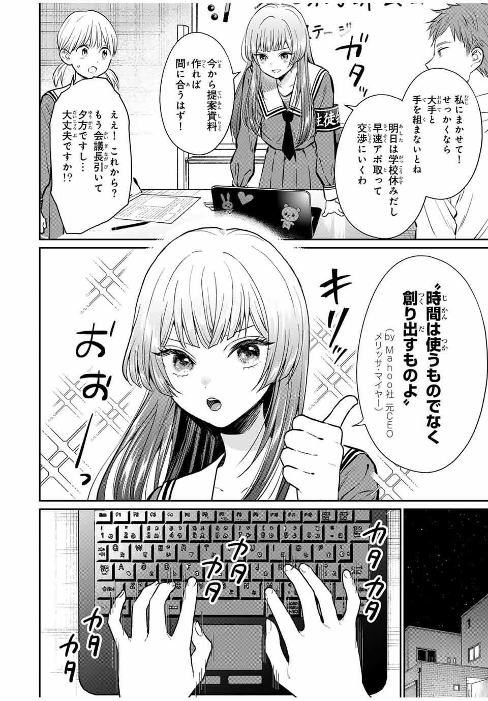 Seibutsu-bu no Tanabe-kun - Chapter 1 - Page 18