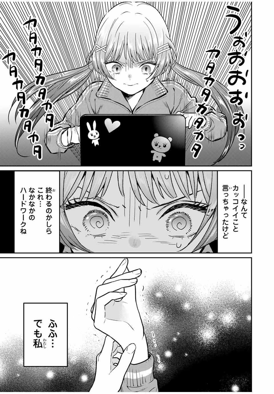 Seibutsu-bu no Tanabe-kun - Chapter 1 - Page 19