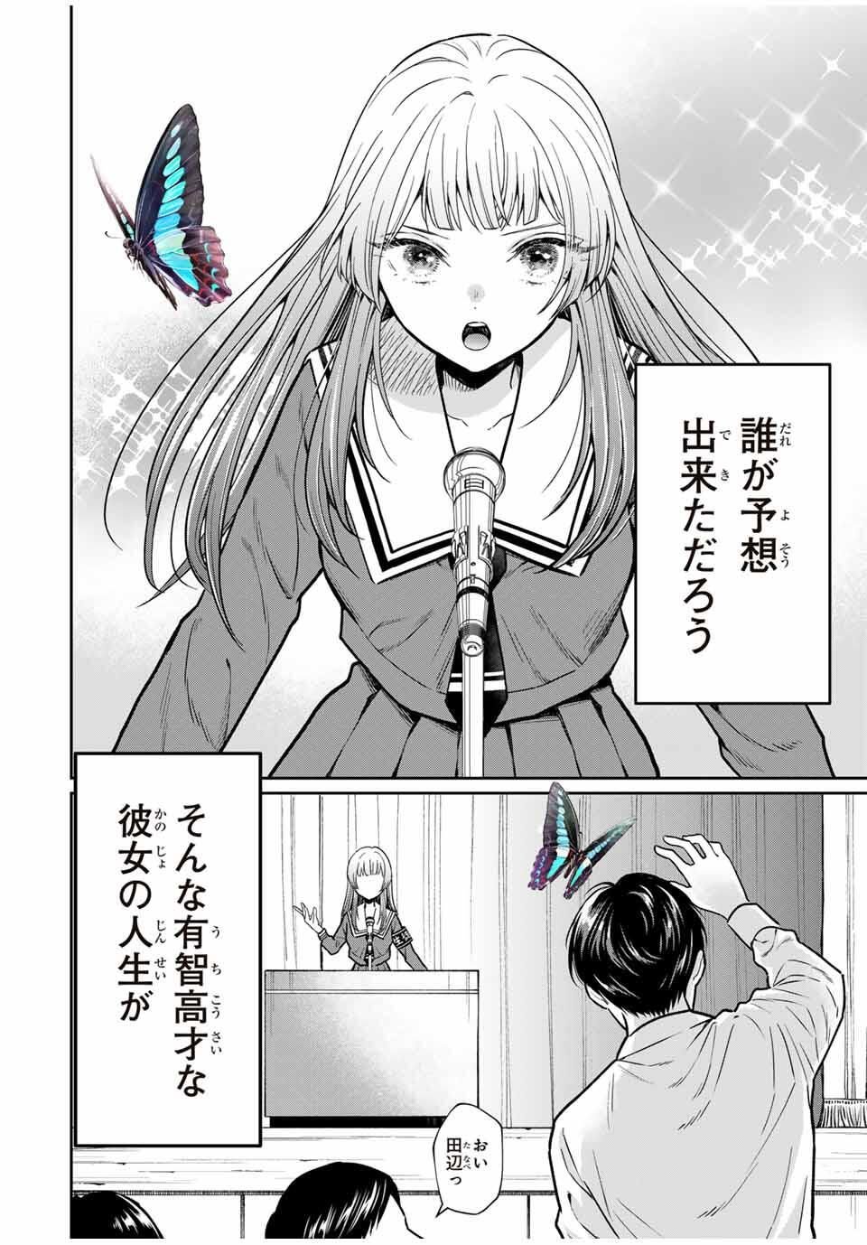 Seibutsu-bu no Tanabe-kun - Chapter 1 - Page 2