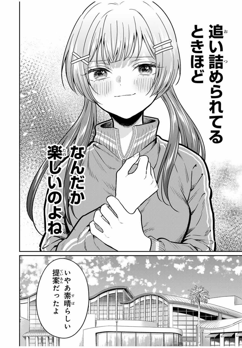 Seibutsu-bu no Tanabe-kun - Chapter 1 - Page 20