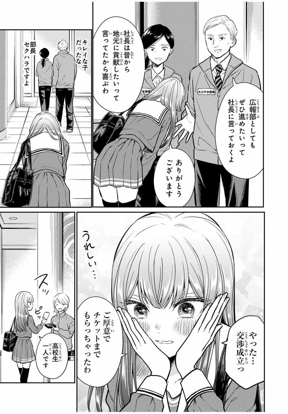 Seibutsu-bu no Tanabe-kun - Chapter 1 - Page 21
